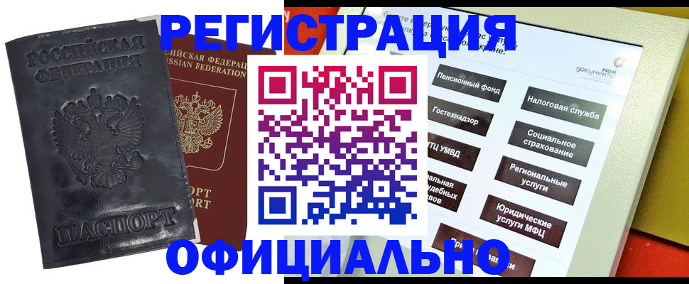 временная регистрация в Аксае