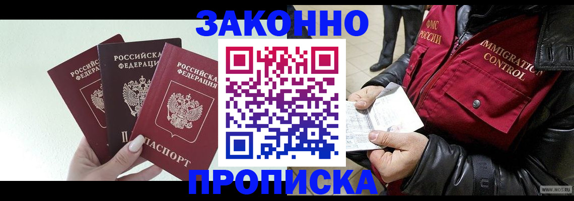 временная регистрация купить в Аксае