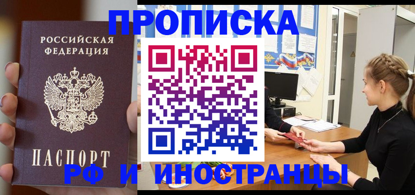 прописка штамп в Аксае