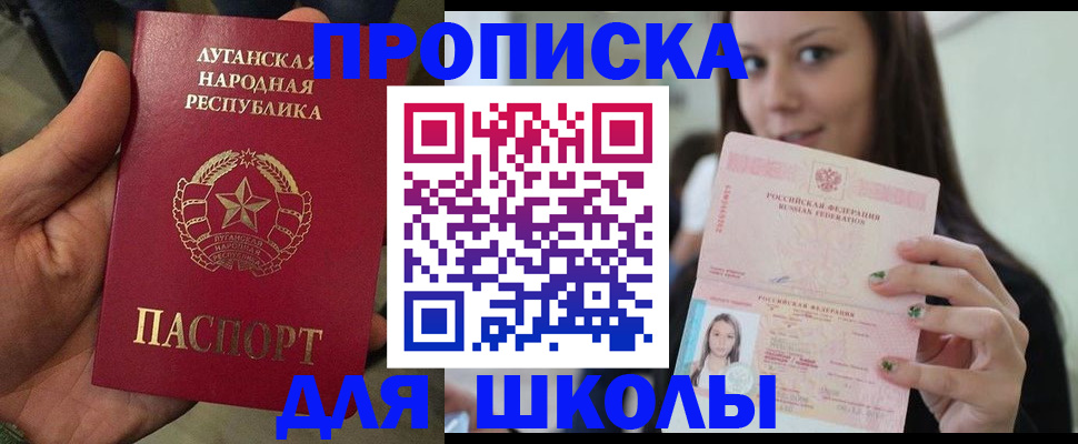 прописка ребенка в Аксае